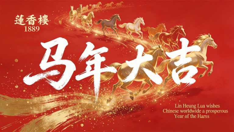 Lin Heung Lau New Year Greeting 2026