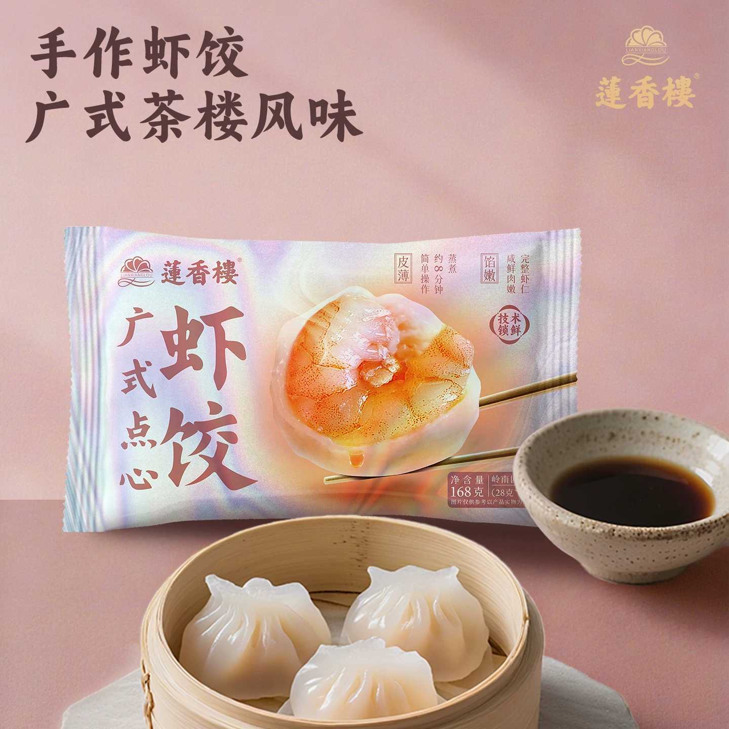 Lin Heung Lau authentic handmade shrimp dumplings (Har Gow) for B2B wholesale.